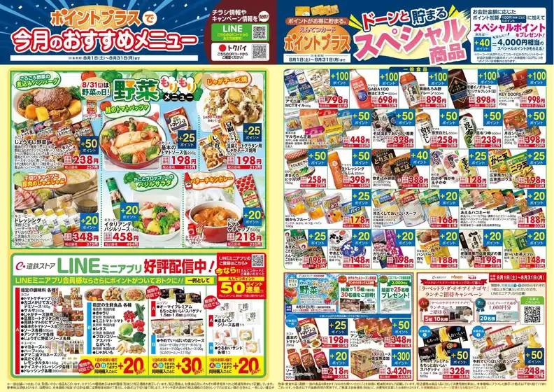 フードワンのカタログ | 私たちの最高の掘り出し物 | 2026-08-01T00:00:00.000Z - 2026-08-31T00:00:00.000Z
