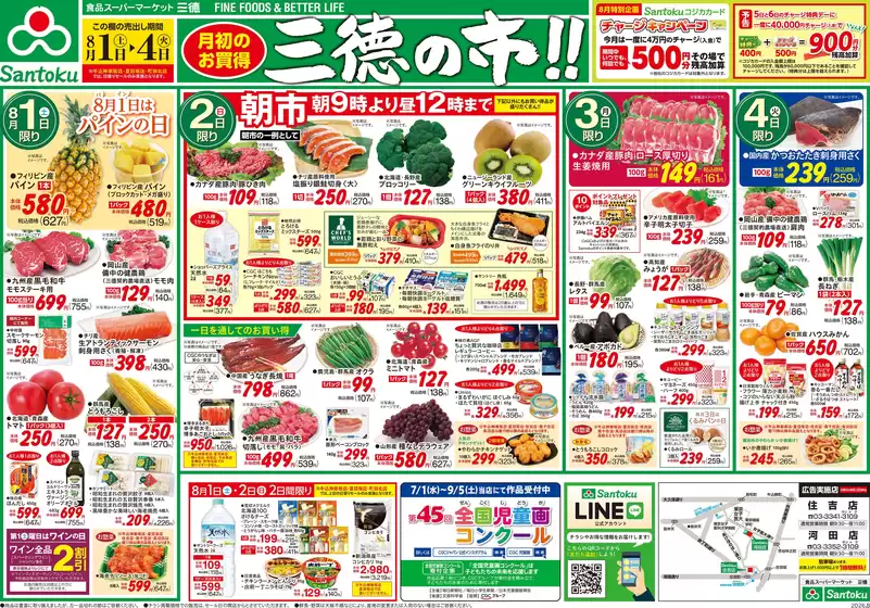 さいたま市での三徳のカタログ | 倹約家のためのトップオファー | 2026-07-31T00:00:00.000Z - 2026-08-04T00:00:00.000Z