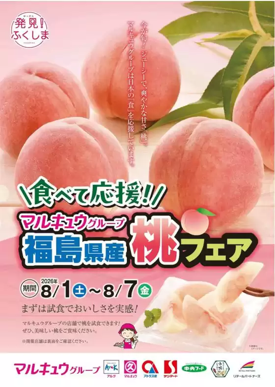 中央フードのカタログ | 今すぐ私たちの取引で節約 | 2026-08-01T00:00:00.000Z - 2026-08-07T00:00:00.000Z