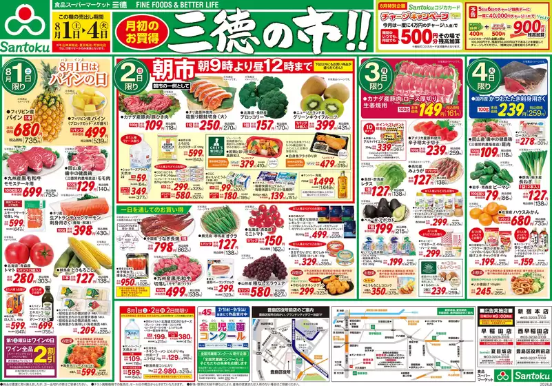 さいたま市での三徳のカタログ | 三徳の市 | 2026-07-31T00:00:00.000Z - 2026-08-04T00:00:00.000Z