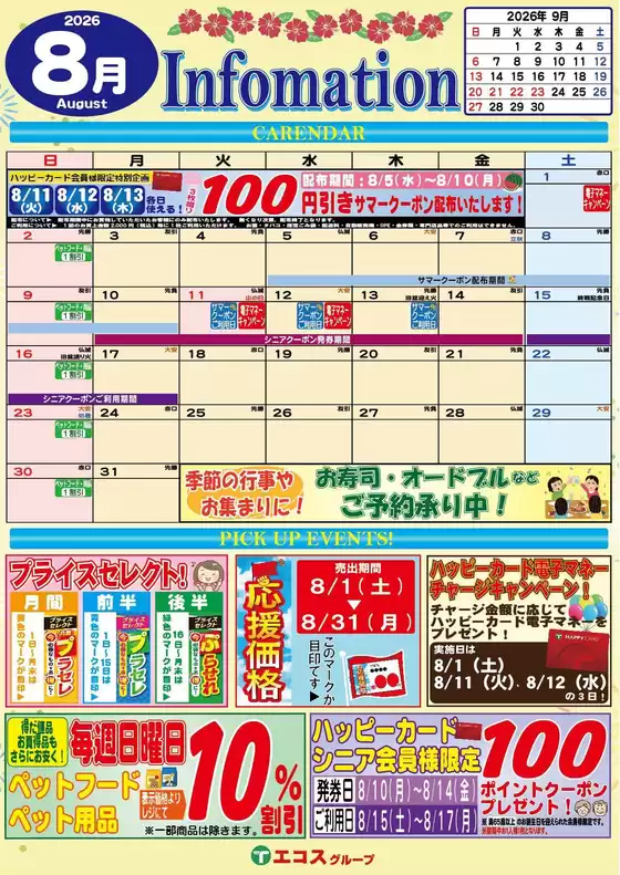 マスダのカタログ | 掘り出し物ハンターのための素晴らしいオファー | 2026-08-01T00:00:00.000Z - 2026-08-31T00:00:00.000Z