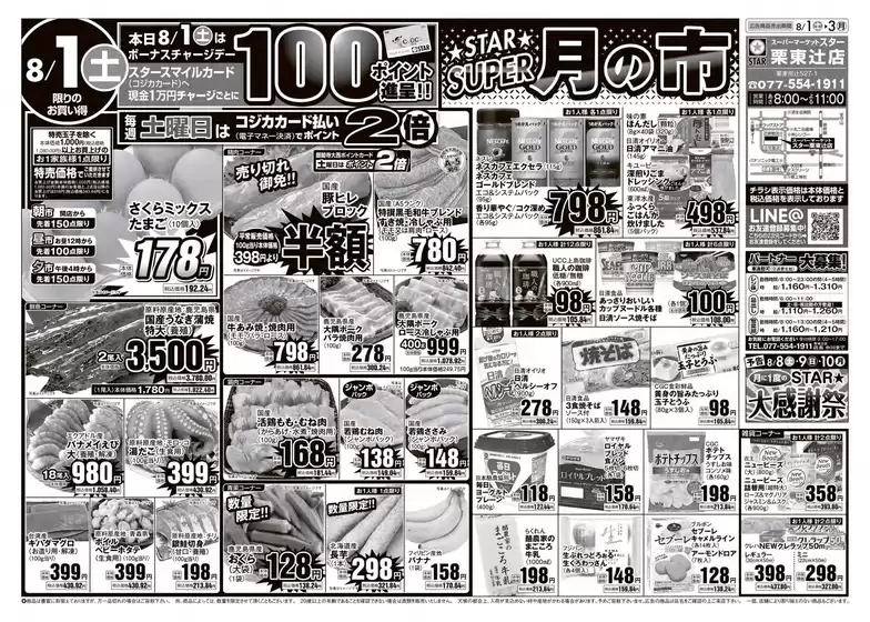 スターのカタログ | 私たちの最高の掘り出し物 | 2026-07-31T00:00:00.000Z - 2026-08-03T00:00:00.000Z