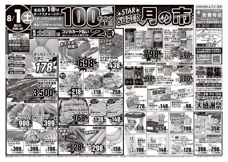 スターのカタログ | 掘り出し物ハンターのためのオファー | 2026-08-01T00:00:00.000Z - 2026-08-03T00:00:00.000Z