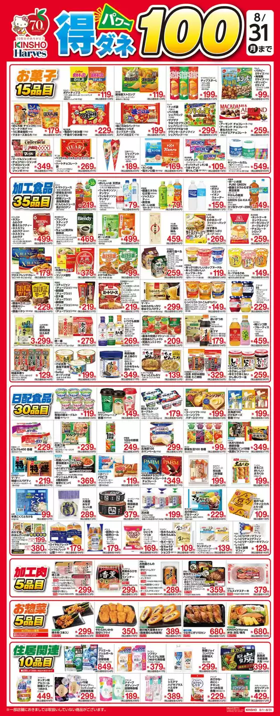 近商ストアのカタログ | 掘り出し物ハンターのための素晴らしいオファー | 2026-08-01T00:00:00.000Z - 2026-08-31T00:00:00.000Z