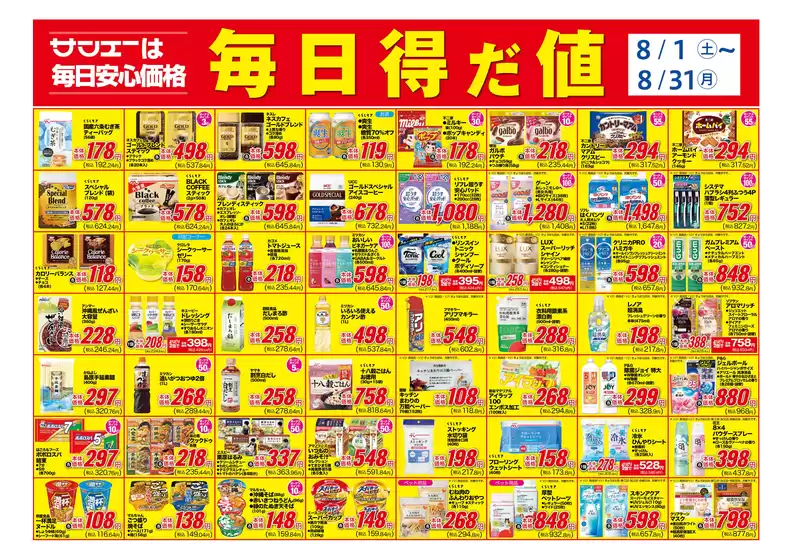 鹿嶋市でのサンエーのカタログ | 私たちの最高の掘り出し物 | 2026-08-01T00:00:00.000Z - 2026-08-31T00:00:00.000Z