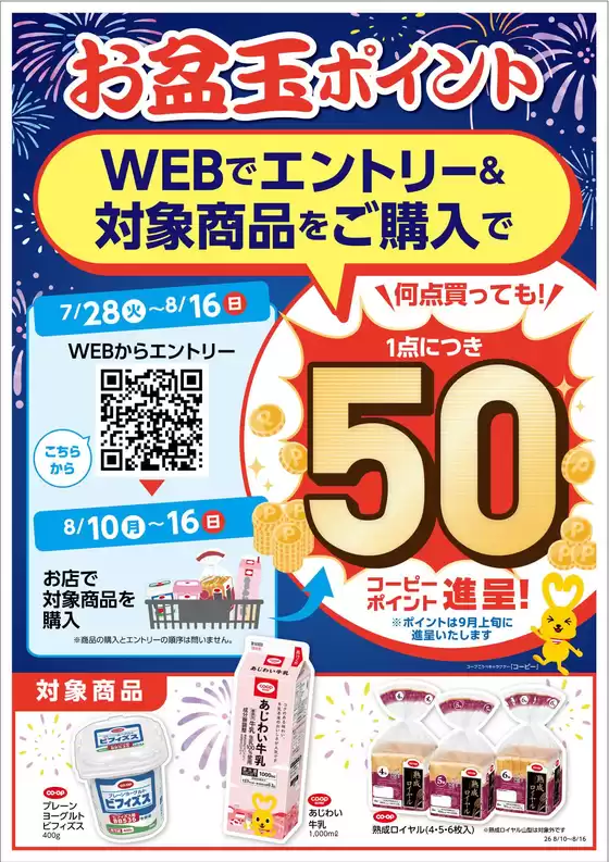 コープこうべのカタログ | 掘り出し物ハンターのためのオファー | 2026-07-27T00:00:00.000Z - 2026-08-16T00:00:00.000Z
