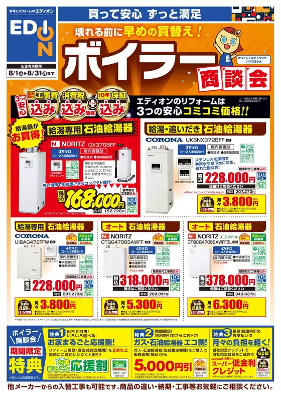 100満ボルトのカタログ | 100満ボルト チラシ | 2026-07-31T00:00:00.000Z - 2026-08-31T00:00:00.000Z