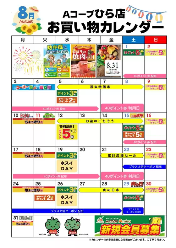 鹿嶋市でのエーコープみやざきのカタログ | 倹約家のためのトップオファー | 2026-08-01T00:00:00.000Z - 2026-08-31T00:00:00.000Z