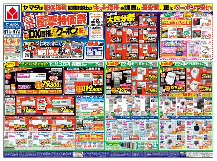千歳市でのヤマダ電機のカタログ | 掘り出し物ハンターのためのオファー | 2026-07-31T00:00:00.000Z - 2026-08-07T00:00:00.000Z