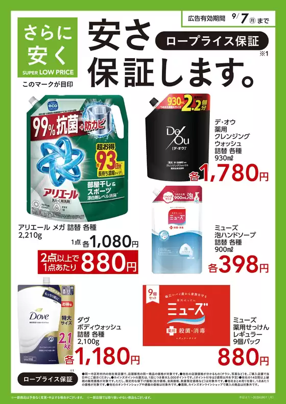 カインズホームのカタログ | スーパーロープライス 静岡企画日雑〇 | 2026-07-31T00:00:00.000Z - 2026-09-07T00:00:00.000Z