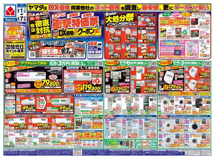 松伏町でのヤマダ電機のカタログ | トップディールと割引 | 2026-07-31T00:00:00.000Z - 2026-08-07T00:00:00.000Z