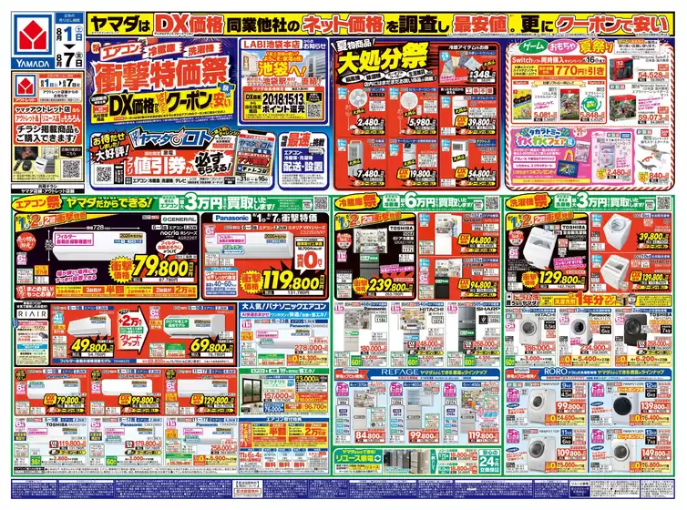 ヤマダ電機のカタログ | 現在の掘り出し物とオファー | 2026-07-31T00:00:00.000Z - 2026-08-07T00:00:00.000Z
