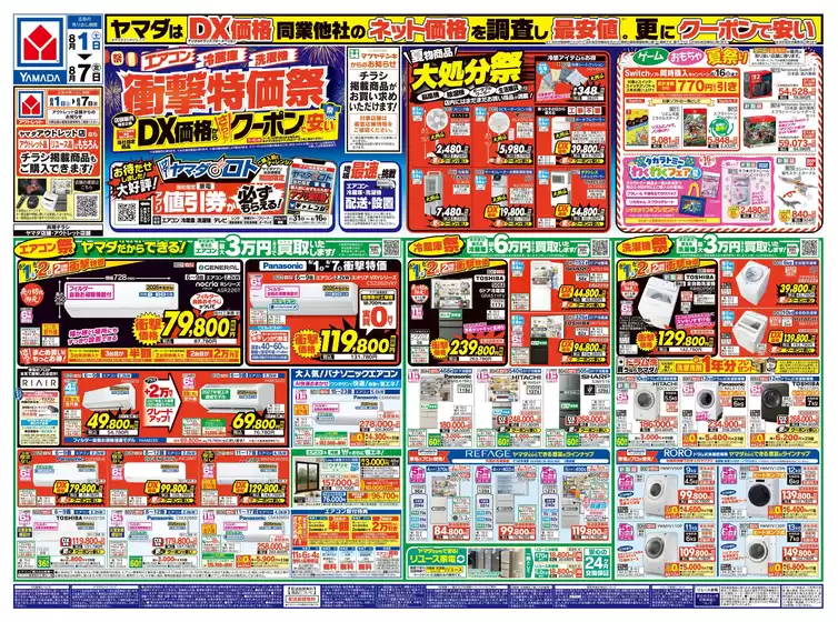 姫路市でのヤマダ電機のカタログ | 現在の特別プロモーション | 2026-07-31T00:00:00.000Z - 2026-08-07T00:00:00.000Z