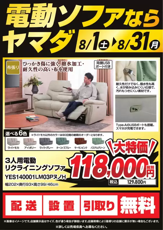 ヤマダ電機のカタログ | 豊富なオファーの選択 | 2026-07-31T00:00:00.000Z - 2026-08-31T00:00:00.000Z