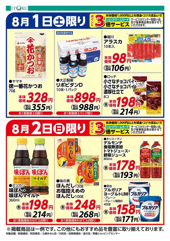 伊徳のカタログ | 掘り出し物ハンターのためのオファー | 2026-08-01T00:00:00.000Z - 2026-08-02T00:00:00.000Z