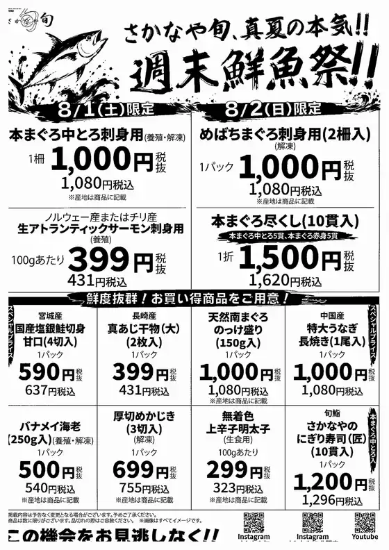 Aコープ東北のカタログ | Aコープ東北 チラシ | 2026-08-01T00:00:00.000Z - 2026-08-02T00:00:00.000Z