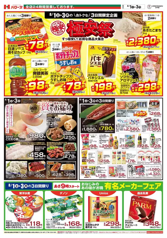 ハローズのカタログ | 倹約家のためのトップオファー | 2026-08-01T00:00:00.000Z - 2026-08-03T00:00:00.000Z