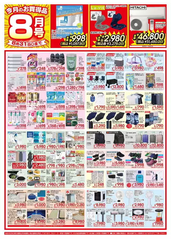 オリンピックのカタログ | 今月のお買得品 8月号 | 2026-08-01T00:00:00.000Z - 2026-08-31T00:00:00.000Z