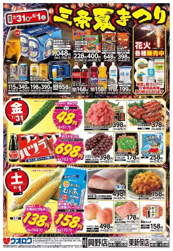ウオロクのカタログ | あなたのための私たちの最高のオファー | 2026-07-31T00:00:00.000Z - 2026-08-01T00:00:00.000Z