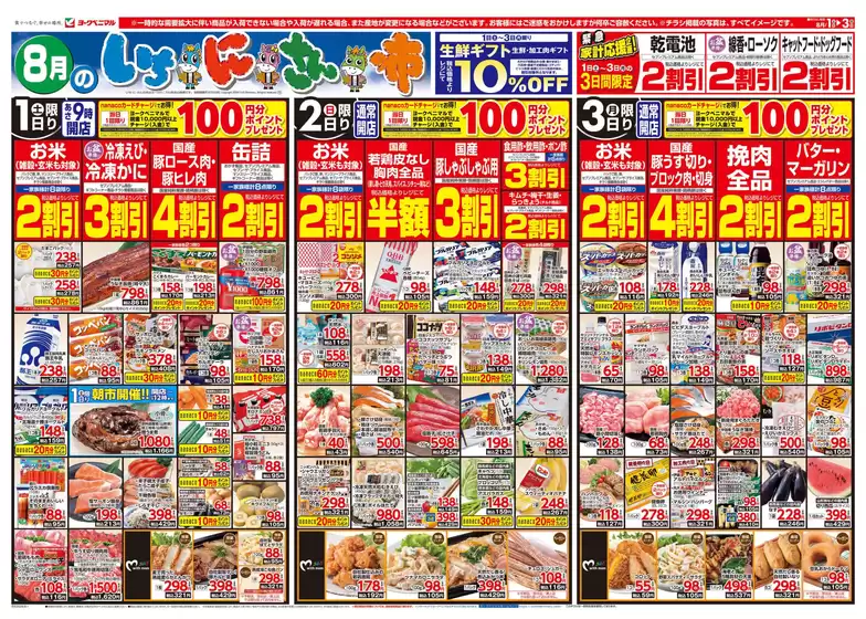 ヨークベニマルのカタログ | 選ばれた製品の素晴らしい割引 | 2026-08-01T00:00:00.000Z - 2026-08-03T00:00:00.000Z