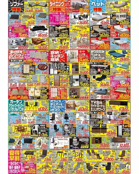トナミのカタログ | あなたのための私たちの最高の取引 | 2026-08-01T00:00:00.000Z - 2026-08-15T00:00:00.000Z