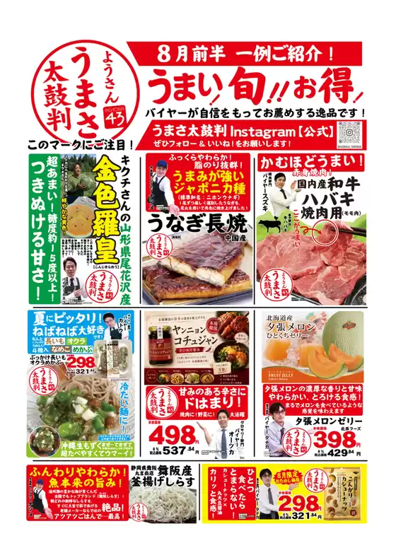 ビッグヨーサンのカタログ | ビッグヨーサン チラシ | 2026-08-01T00:00:00.000Z - 2026-08-15T00:00:00.000Z