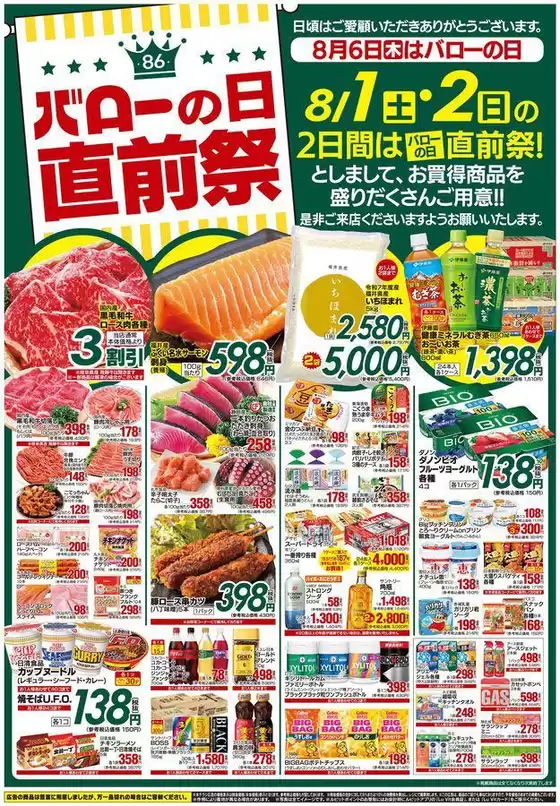 バローのカタログ | 選ばれた製品の素晴らしい割引 | 2026-08-01T00:00:00.000Z - 2026-08-02T00:00:00.000Z