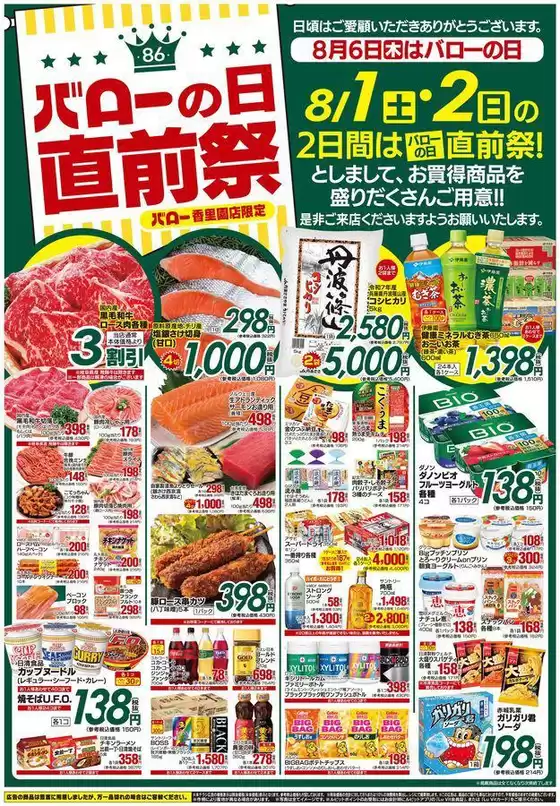 バローのカタログ | 豊富なオファーの選択 | 2026-08-01T00:00:00.000Z - 2026-08-02T00:00:00.000Z