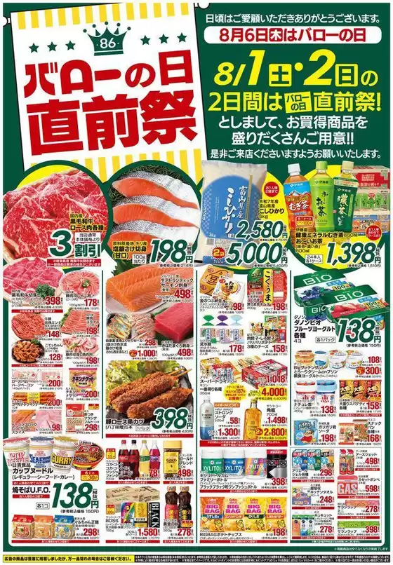 バローのカタログ | すべての掘り出し物ハンターのためのトップオファー | 2026-08-01T00:00:00.000Z - 2026-08-02T00:00:00.000Z