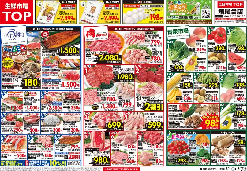 マミーマートのカタログ | 排他的な取引と掘り出し物 | 2026-07-31T00:00:00.000Z - 2026-08-07T00:00:00.000Z