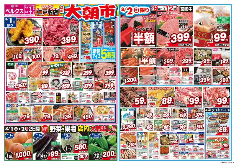ベルクスのカタログ | すべてのお客様のためのトップディール | 2026-08-01T00:00:00.000Z - 2026-08-02T00:00:00.000Z