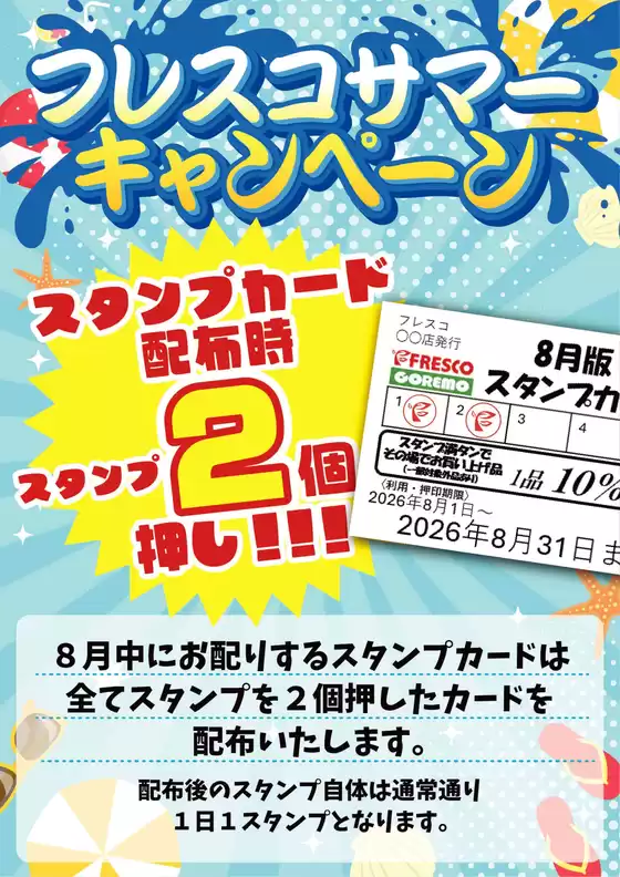 フレスコのカタログ | 掘り出し物ハンターのためのオファー | 2026-08-01T00:00:00.000Z - 2026-08-31T00:00:00.000Z