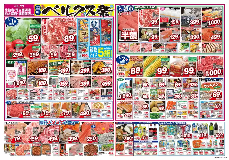 ベルクスのカタログ | 豊富なオファーの選択 | 2026-08-01T00:00:00.000Z - 2026-08-07T00:00:00.000Z