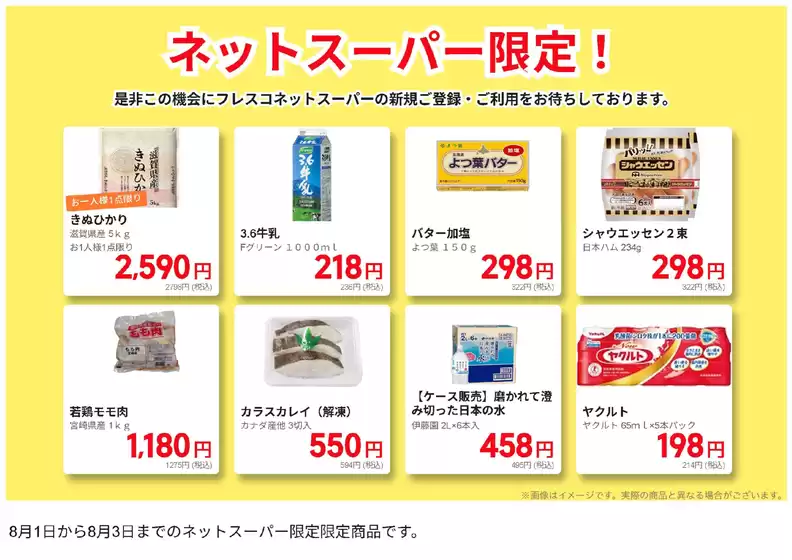 フレスコのカタログ | 現在の掘り出し物とオファー | 2026-08-01T00:00:00.000Z - 2026-08-03T00:00:00.000Z