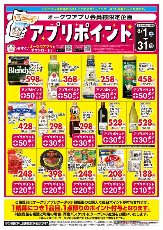河内長野市でのオークワのカタログ | すべての掘り出し物ハンターのためのトップオファー | 2026-07-31T00:00:00.000Z - 2026-08-31T00:00:00.000Z