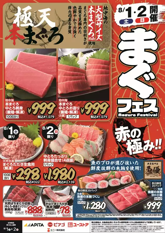 アピタのカタログ | 現在の掘り出し物とオファー | 2026-07-31T00:00:00.000Z - 2026-08-02T00:00:00.000Z