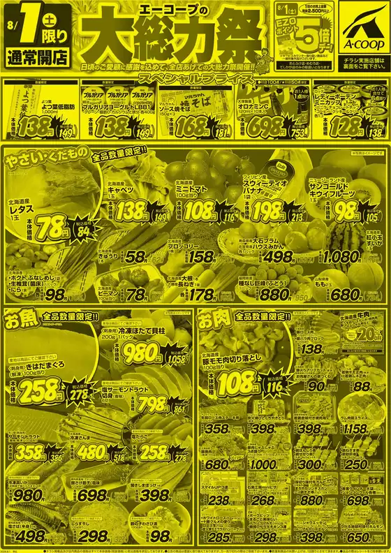 ホクレンショップのカタログ | トップディールと割引 | 2026-08-01T00:00:00.000Z - 2026-08-01T00:00:00.000Z