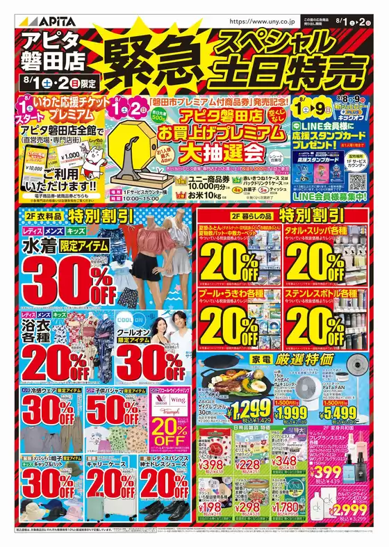 アピタのカタログ | 豊富なオファーの選択 | 2026-07-31T00:00:00.000Z - 2026-08-02T00:00:00.000Z