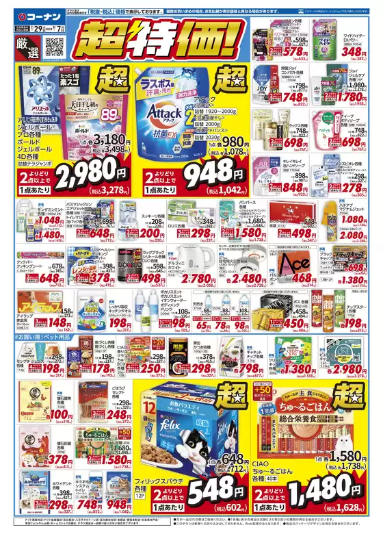 大崎市でのコーナンのカタログ | 現在の取引とオファー | 2026-08-01T00:00:00.000Z - 2026-08-04T00:00:00.000Z