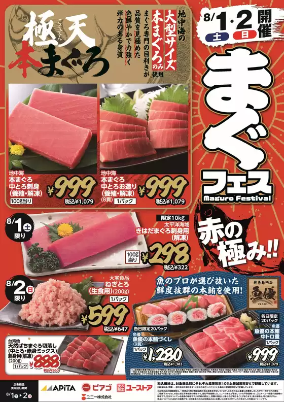 アピタのカタログ | 倹約家のためのトップオファー | 2026-07-31T00:00:00.000Z - 2026-08-02T00:00:00.000Z