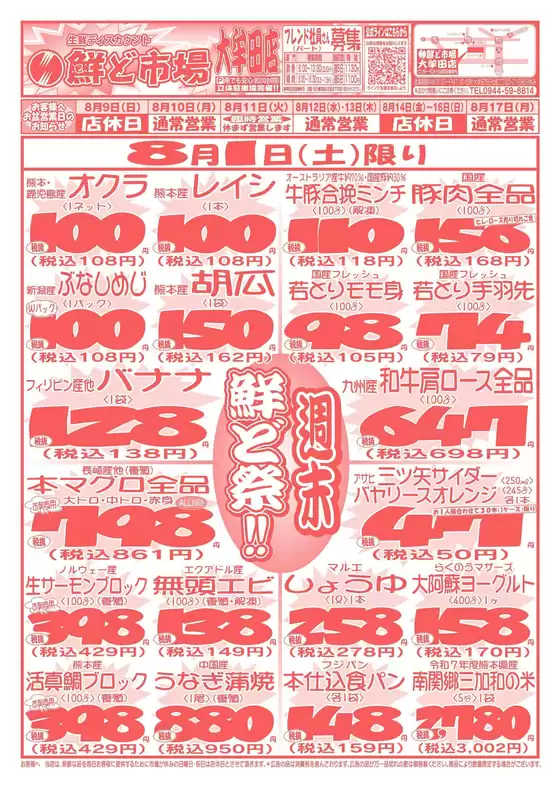 鮮ど市場のカタログ | すべての掘り出し物ハンターのためのトップオファー | 2026-08-01T00:00:00.000Z - 2026-08-17T00:00:00.000Z