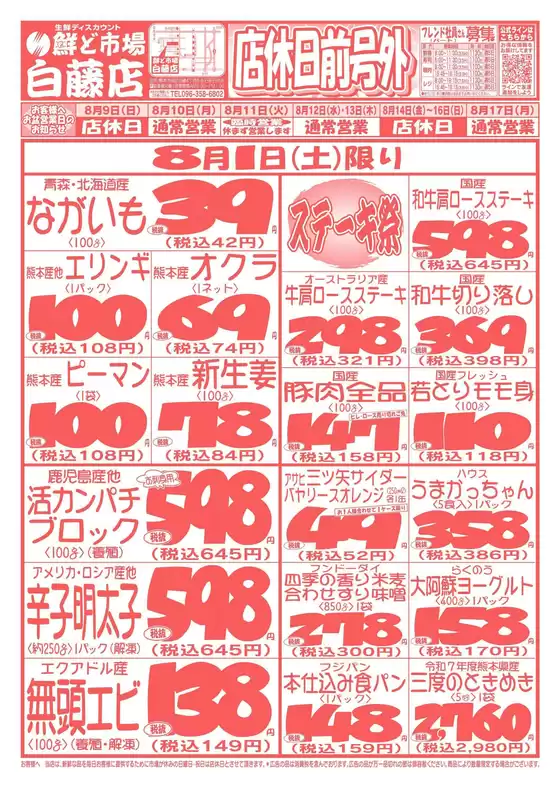 鮮ど市場のカタログ | あなたのための私たちの最高の取引 | 2026-08-08T00:00:00.000Z - 2026-08-08T00:00:00.000Z
