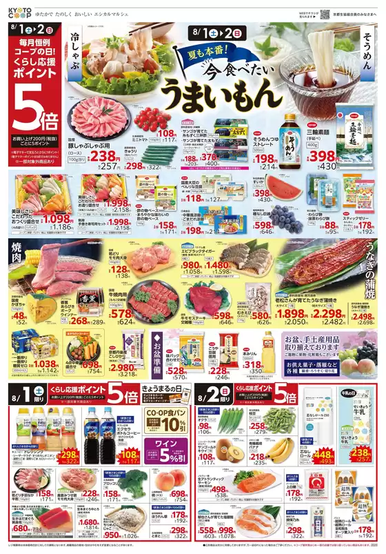 京都生協のカタログ | 京都生協 チラシ | 2026-08-01T00:00:00.000Z - 2026-08-04T00:00:00.000Z