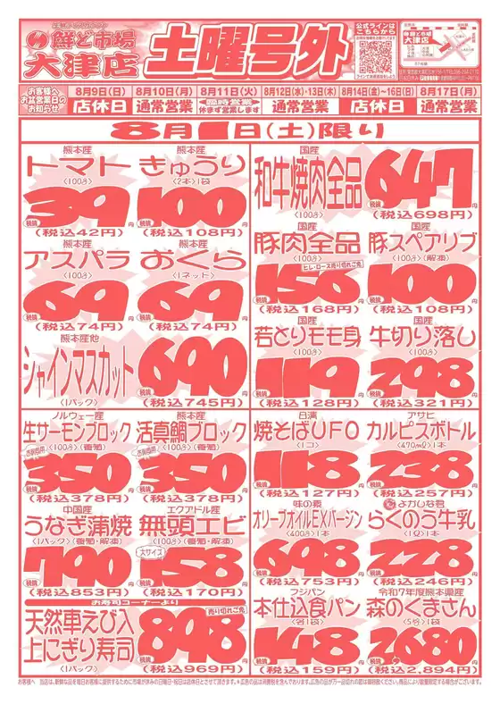 鮮ど市場のカタログ | あなたのための特別オファー | 2026-08-08T00:00:00.000Z - 2026-08-08T00:00:00.000Z