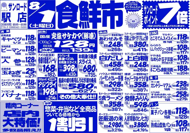 サンロードのカタログ | 魅力的なオファーを発見する | 2026-08-08T00:00:00.000Z - 2026-08-08T00:00:00.000Z