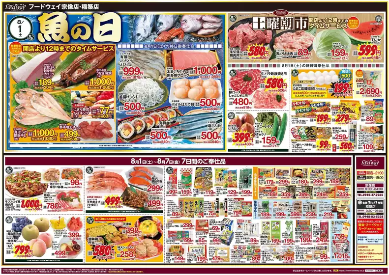 ハイマートのカタログ | 発見するための新しいオファー | 2026-08-01T00:00:00.000Z - 2026-08-07T00:00:00.000Z