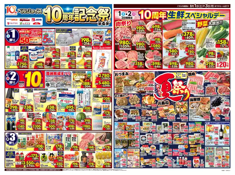 ビッグハウスのカタログ | すべてのお客様のための素晴らしいオファー | 2026-07-31T00:00:00.000Z - 2026-08-07T00:00:00.000Z