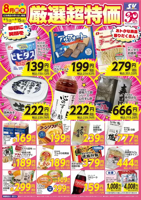 スーパーバリューのカタログ | 選ばれた製品の素晴らしい割引 | 2026-08-01T00:00:00.000Z - 2026-08-15T00:00:00.000Z