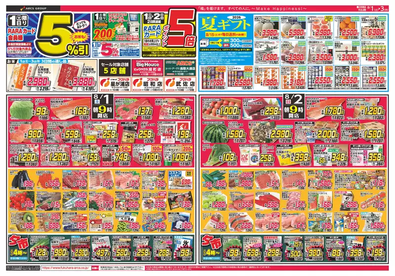 ビッグハウスのカタログ | あなたのための特別オファー | 2026-07-31T00:00:00.000Z - 2026-08-03T00:00:00.000Z