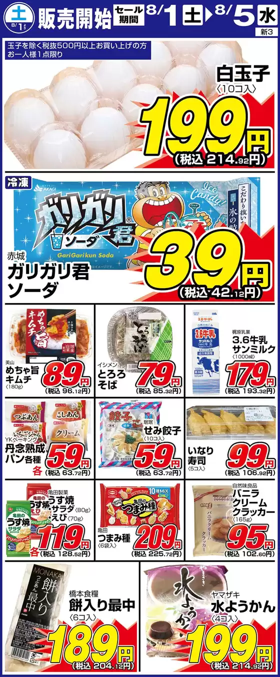 サンディのカタログ | 魅力的なオファーを発見する | 2026-08-01T00:00:00.000Z - 2026-08-05T00:00:00.000Z